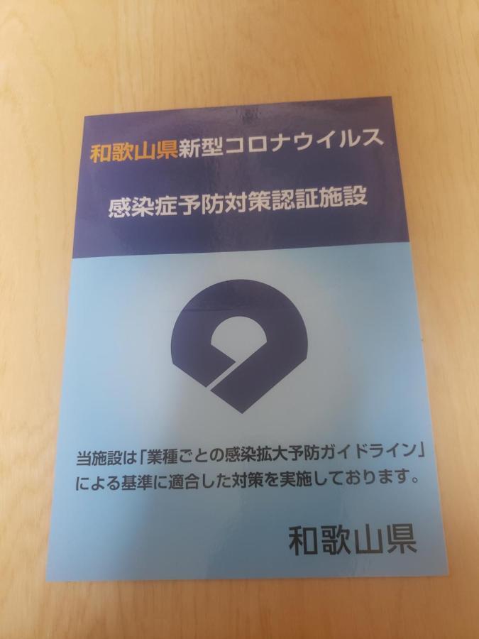 プチホテル和歌山家族団体専用個室 מראה חיצוני תמונה